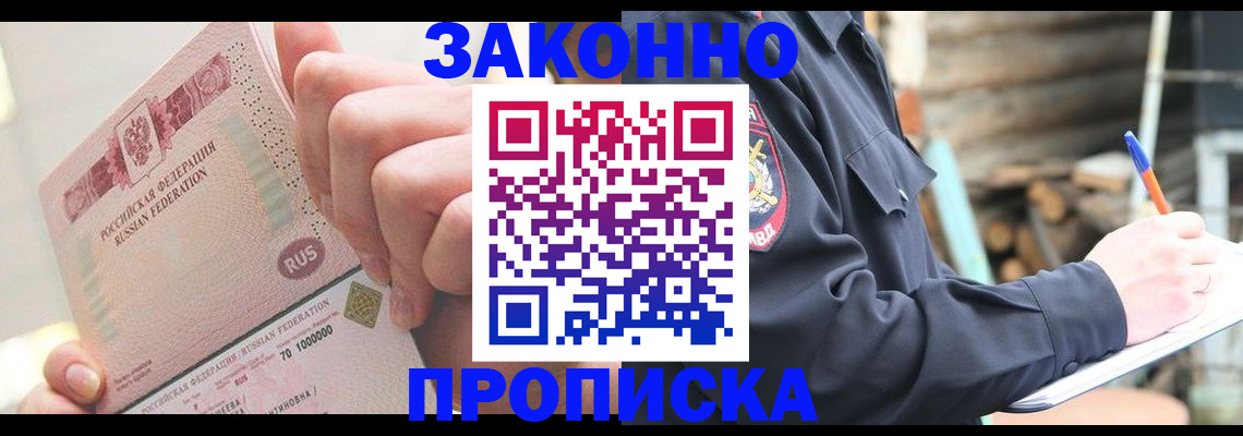 прописка паспорт в Липецке