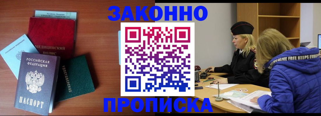 прописка от собственника в Липецке