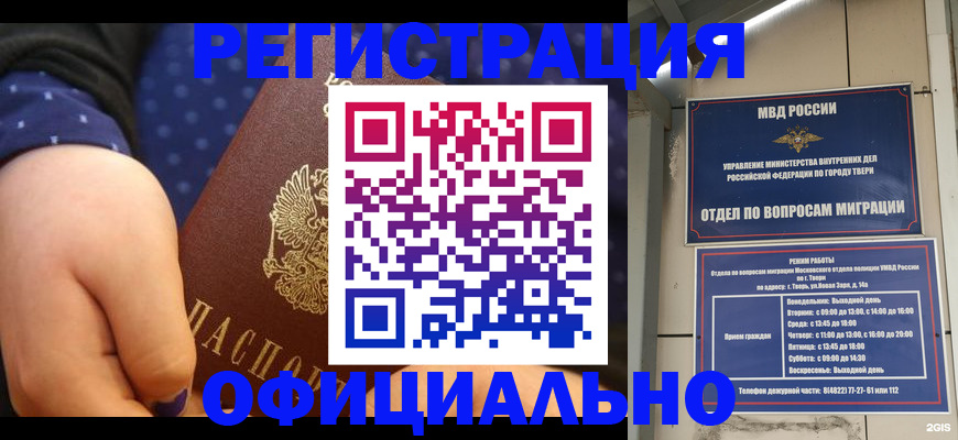 прописка в Липецке