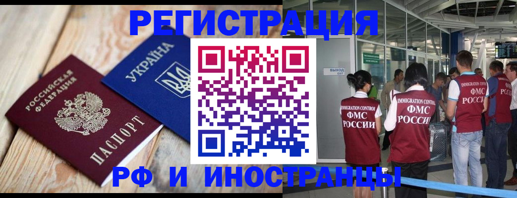 временная регистрация для школы в Липецке